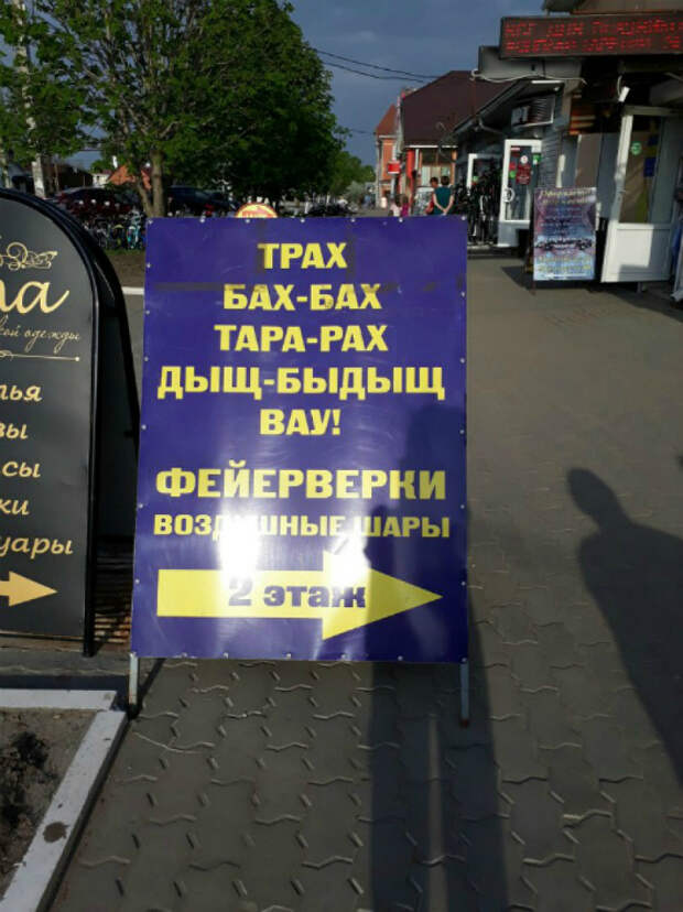 Красноречивая реклама. | Фото: Обалденно. Красноречивая реклама. | Фото: Обалденно.