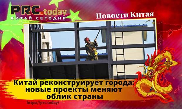 Китай