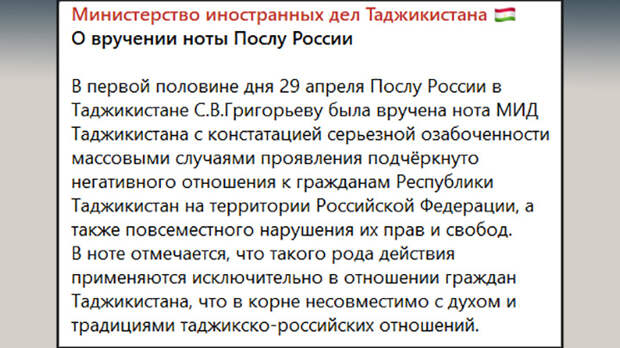 МИД ТАДЖИКИСТАНА ВРУЧИЛ НАШЕМУ ПОСЛУ НОТУ ПРОТЕСТА ПОСЛЕ ТЕРАКТА В "КРОКУСЕ".