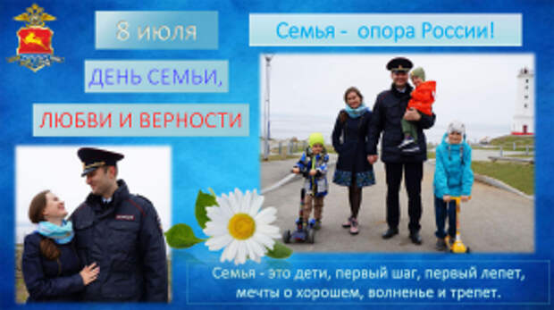 Полицейские из Магаданской области участвуют в проекте «Семья – опора России»