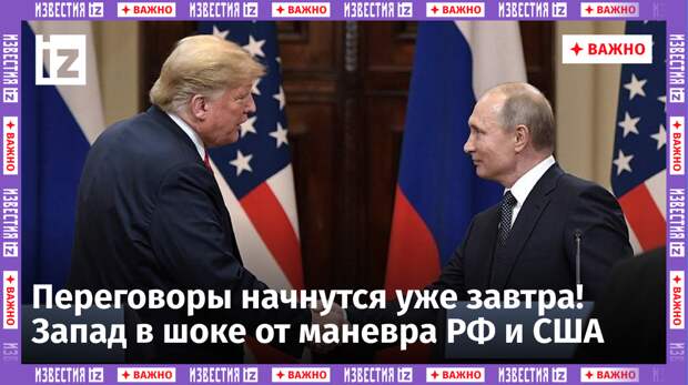 Трамп вытер ноги о Зеленского и ЕС! Раскрыты важные подробности о переговорах России и США