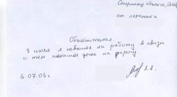 15 объяснительных, которые трудно прочесть без улыбки