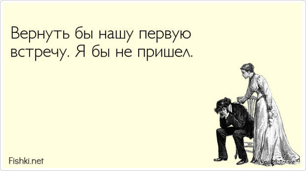 Приходи на встречу. Вернуть бы нашу первую встречу я. Вернуть бы нашу первую встречу я бы не пришла. Вернуть бы нашу первую. Вернуть нашу первую встречу я бы не пришел.