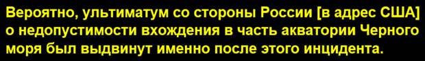 Россия не допустила военные корабли США к берегам Крыма, открыв предупредительный огонь