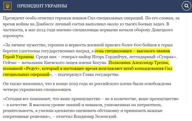 Скриншот сообщения на сайте президента Украины, president.gov.ua