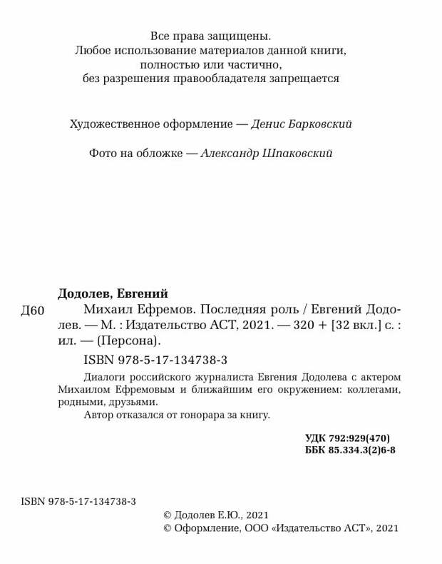 Вышла моя книга про Михаила Ефремова