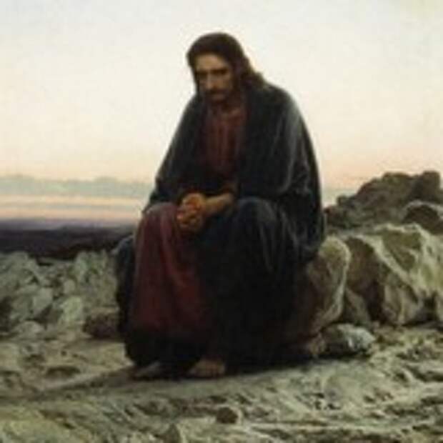 Христос в пустыне