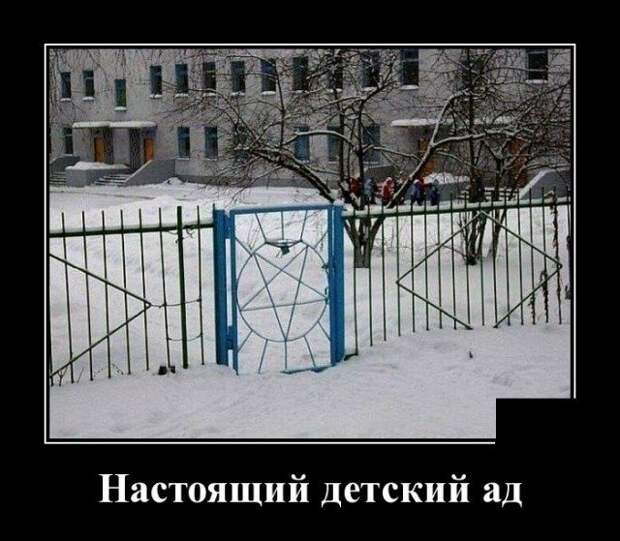 Демотиватор про детский сад