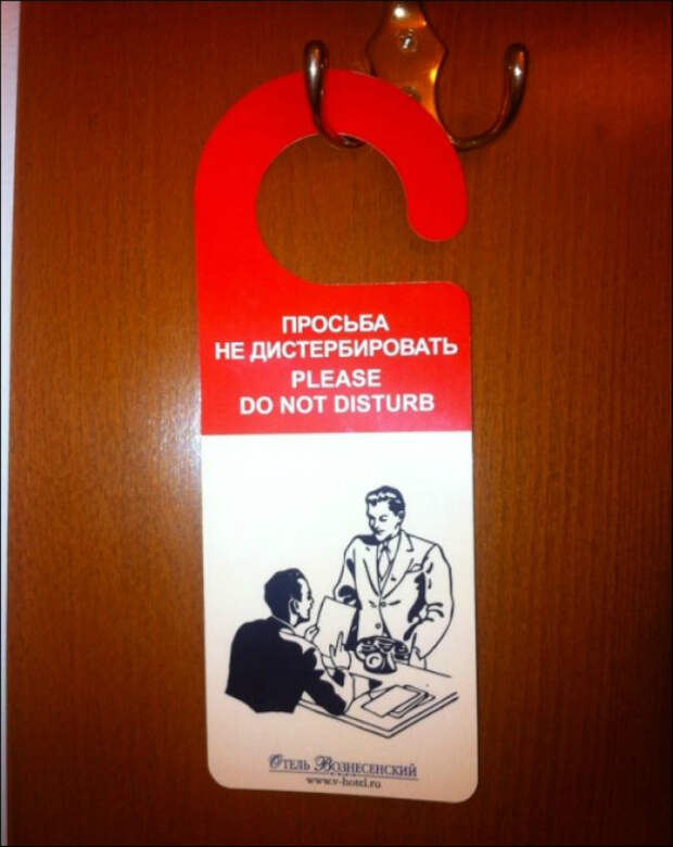 «Гости, постарайтесь не дистербировать!»