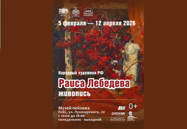 Выставка картин Раисы Лебедевой открылась в Плёсе