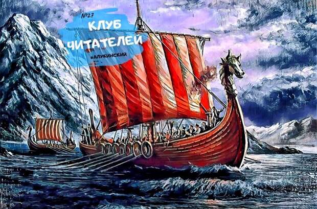 варяги плывут на даккарах