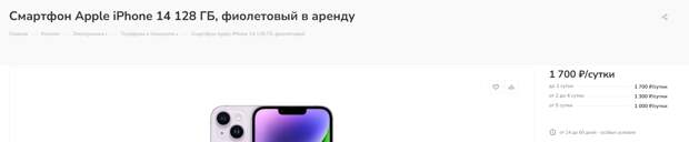 Скриншот с сайта barnaul.moy-prokat.ru