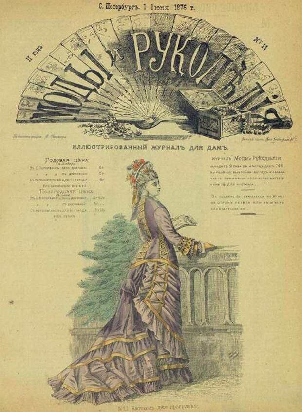 Журнал «Моды и рукоделия», 1876 год. /Фото: filapp1.imgsmail.ru