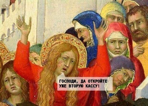 Проблема актуальна со Средних веков Проблема актуальна со Средних веков заведения, очередь, подборка, прикол, юмор