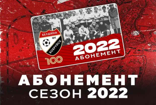 Абонементы 2022.