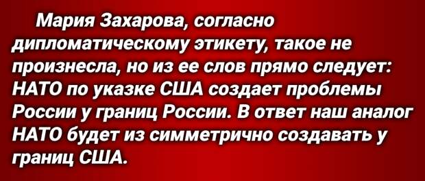 Военно-политический блок, который создает Россией [и уже начал функционировать] в Латинской Америке в прямой близости к границам США — это аналог альянса НАТО. Об этом сообщила офпред МИД РФ.-7