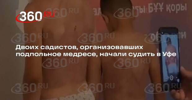 Двоих садистов, организовавших подпольное медресе, начали судить в Уфе