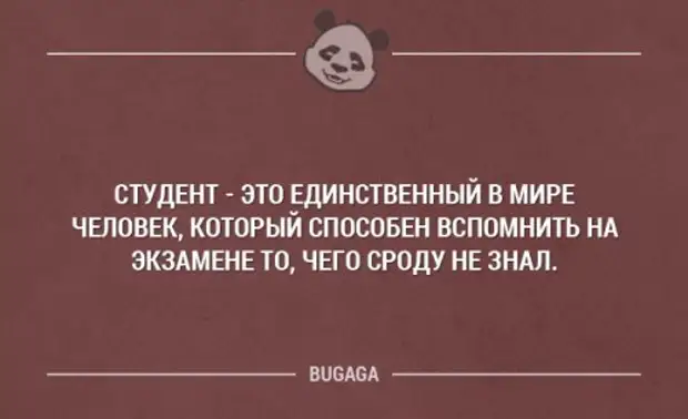 Единственный в мире. О сколько нам работы чудной приносит ум начальства скудный. Муж это уникальный человек. Ум начальства скудный. Картинка про скудный ум начальства.