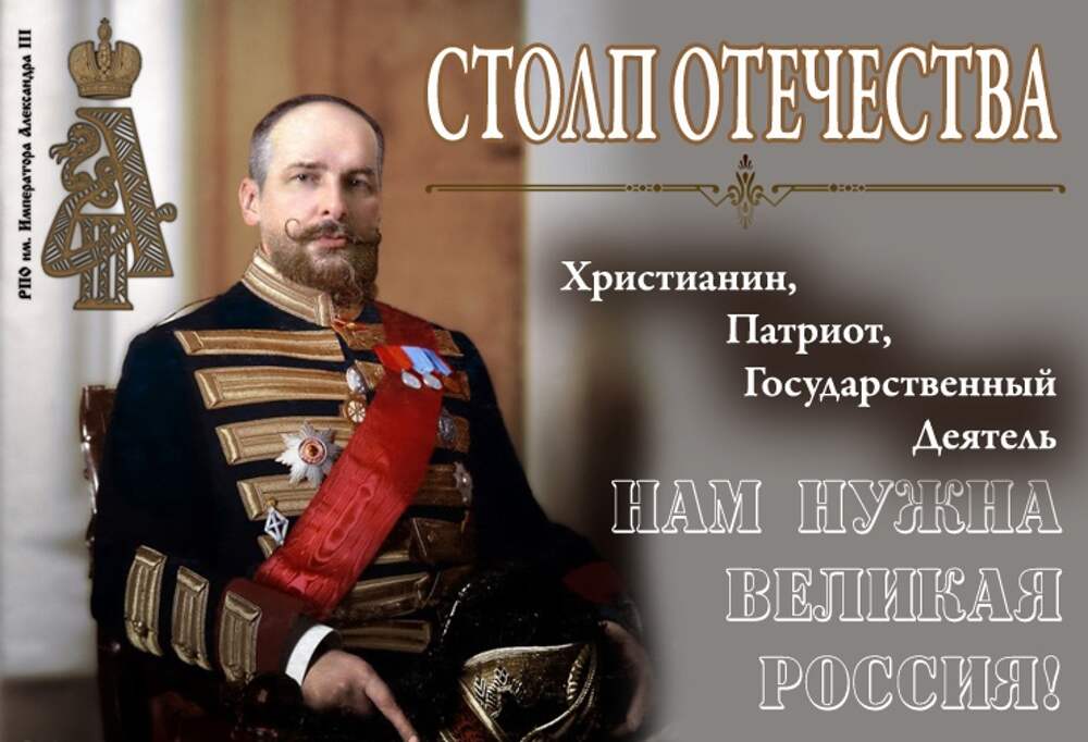 Столыпин великая россия