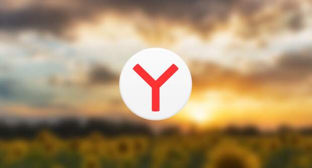 "Яндекс Браузер" лидирует в борьбе с фишингом