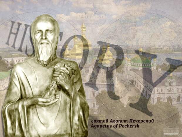 Агапит Печерский