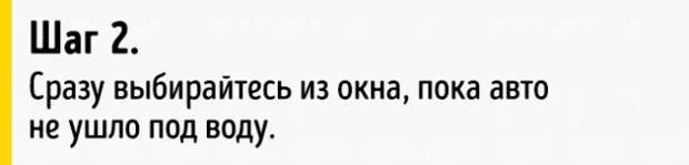 Как выбраться из тонущей машины