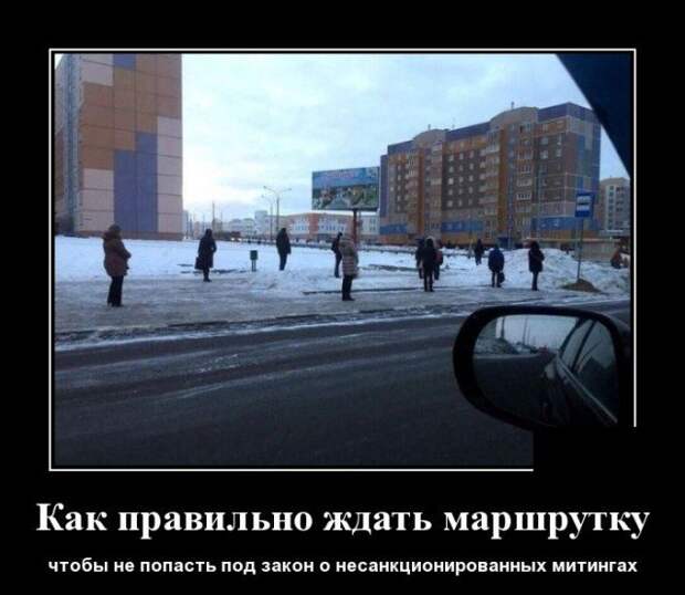 Демотиватор про маршрутку