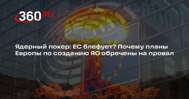 Военный эксперт Литовкин: страны ЕС не смогут создать свое ядерное оружие