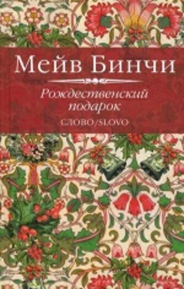 Рождественский подарок