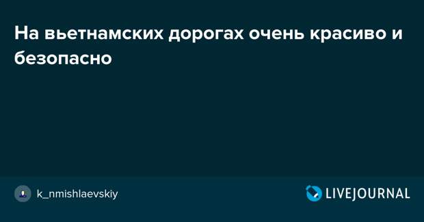 Картинки по запросу На вьетнамских дорогах очень красиво и безопасно