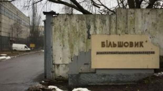 Киевский завод