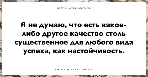 15 фраз Джона Рокфеллера тем, кто хочет заработать много денег