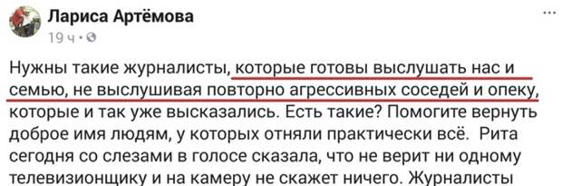 Вот так искали журналистов, готовых защитить Мальцевых