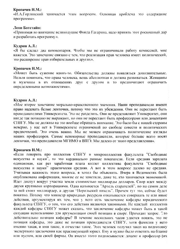 Страница стенограммы заседания, состоявшегося 22 июня 2013 года