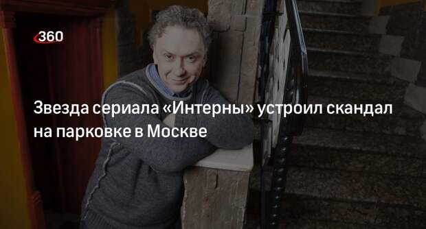 Shot: актер Демчог протаранил железные ограждения на парковке в Москве