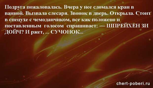 Самые смешные анекдоты ежедневная подборка chert-poberi-anekdoty-chert-poberi-anekdoty-34591112082020-7 картинка chert-poberi-anekdoty-34591112082020-7