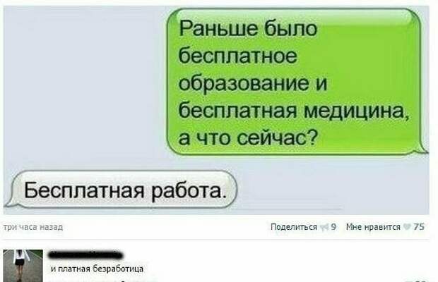 По секрету о безработице и отношении к ней По секрету о безработице и отношении к ней безработица, прикол, работа, трудоустройство, юмор