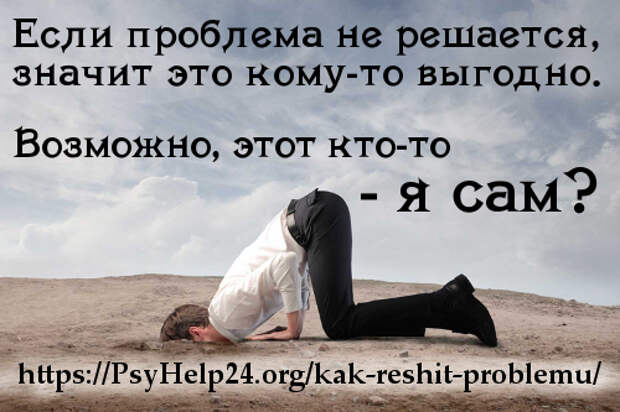 https://psyhelp24.org/wp-content/uploads/2017/02/kak-reshit-problemy-500.jpg