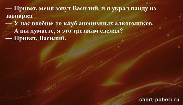 Самые смешные анекдоты ежедневная подборка chert-poberi-anekdoty-chert-poberi-anekdoty-24460326122021-7 картинка chert-poberi-anekdoty-24460326122021-7
