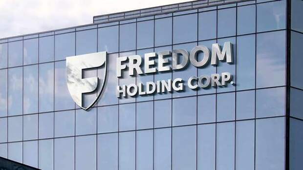 Freedom Holding Corp.: ставка на экосистему и новые рынки усиливает инвестиционный интерес