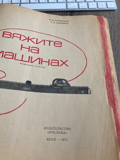Вязание на машине - как все началось год назад
