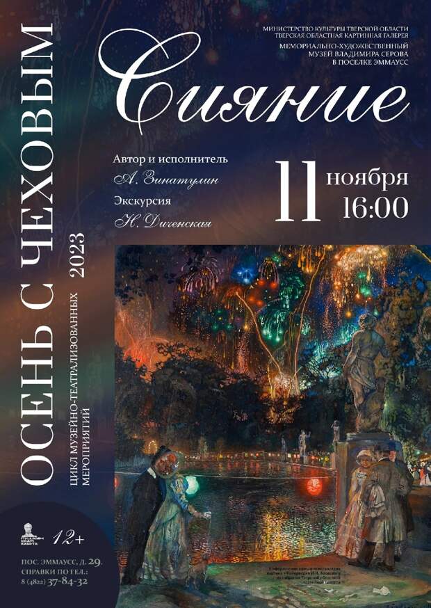 В тверском музее состоится заключительная встреча из цикла «Осень с Чеховым»