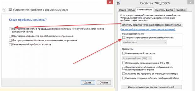 Запуск программы в режиме совместимости со старой версией Windows