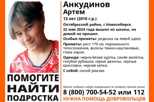 Кареглазого подростка с родинкой на левой щеке ищут в Новосибирске