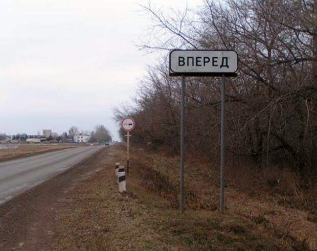 Полный Вперед.