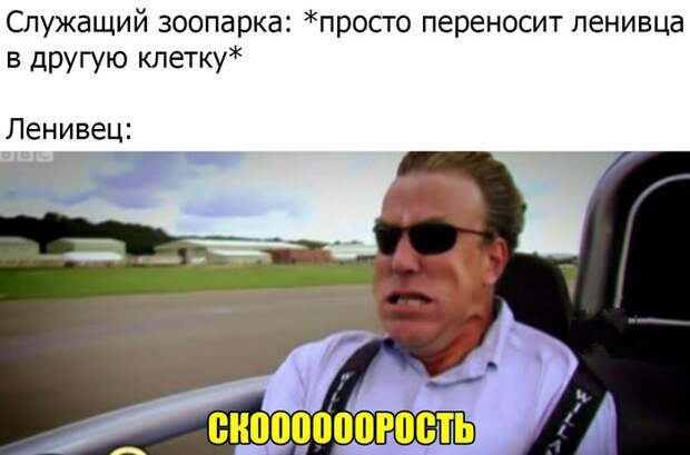 Слишком быстро Слишком быстро