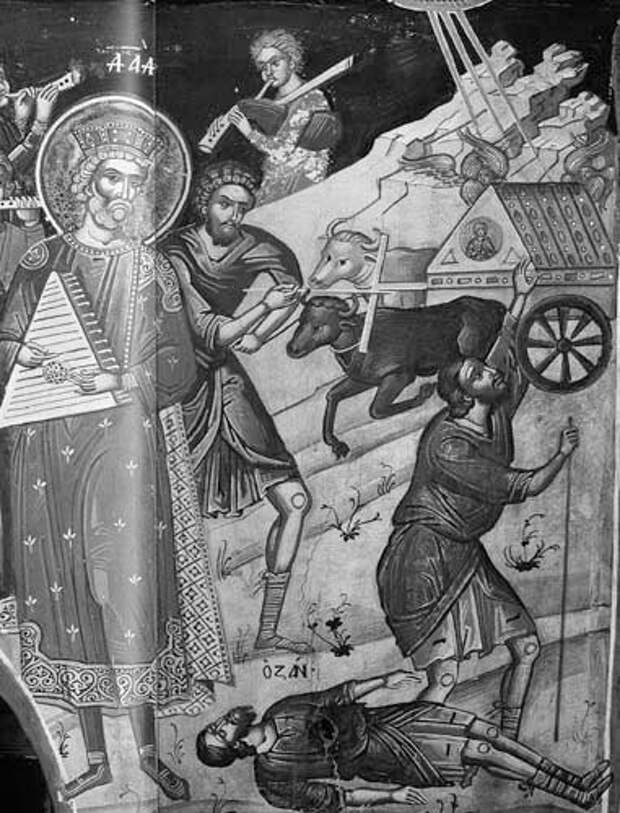 Гибель Оза. Изображение взято из книги А.Ю.Склярова "По следам Ковчега Завета", издательство ВЕЧЕ, 2015