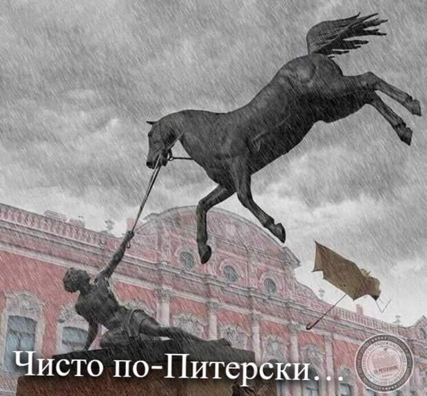 Питер