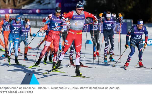 Половину скандинавских олимпийцев не тестировали накануне Игр-2026. Но подозревают в допинге все равно россиян.