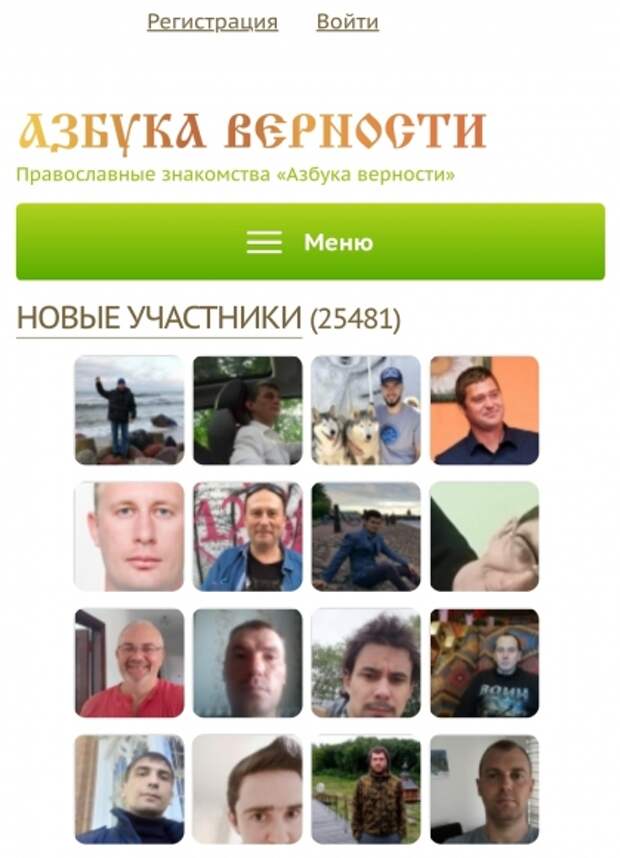 Знакомства православный сайт бесплатный